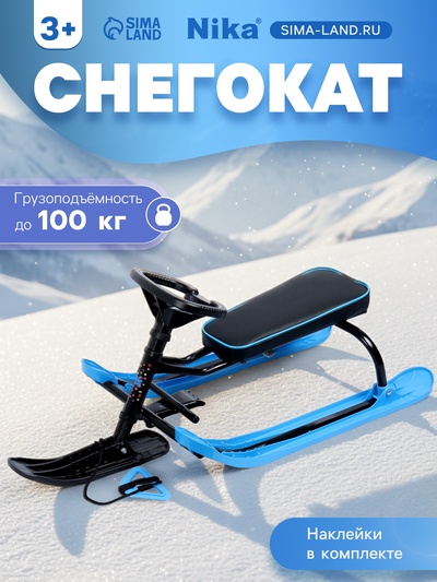 УЦЕНКА Снегокат «Тимка спорт+», голубой, чёрный, ТСЛ+/Ч Nika Kids