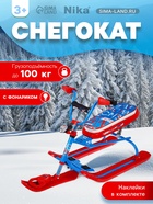 УЦЕНКА Снегокат Snowdrive, с фонариком, красный, синий, СНД3/SD3 Nika Kids 10984093
