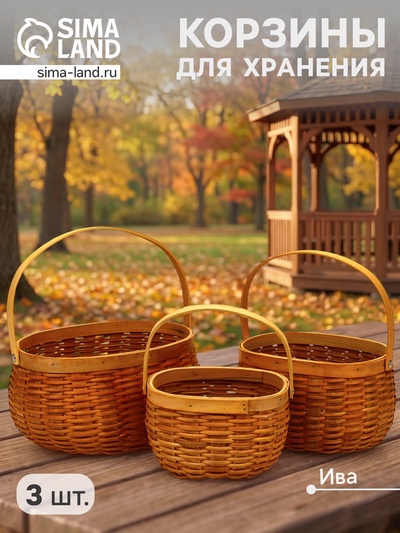 Корзина плетёная для хранения Wif, с ручкой, лоза, коричневая, набор 3 шт.