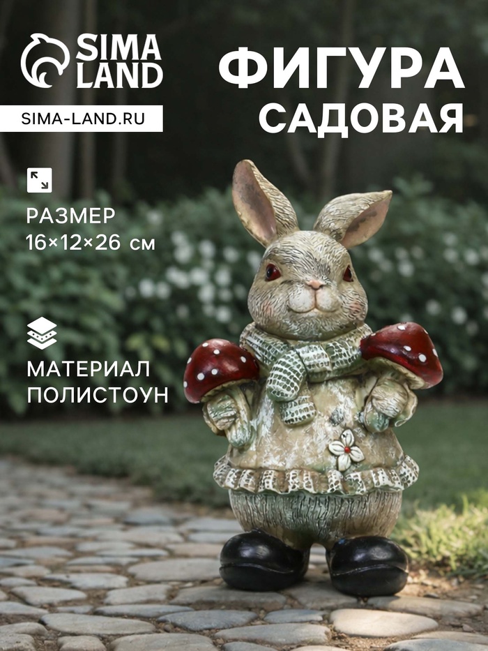 Садовая фигура из полистоуна «Зайка с грибами», 26×12×16 см - Фото 1