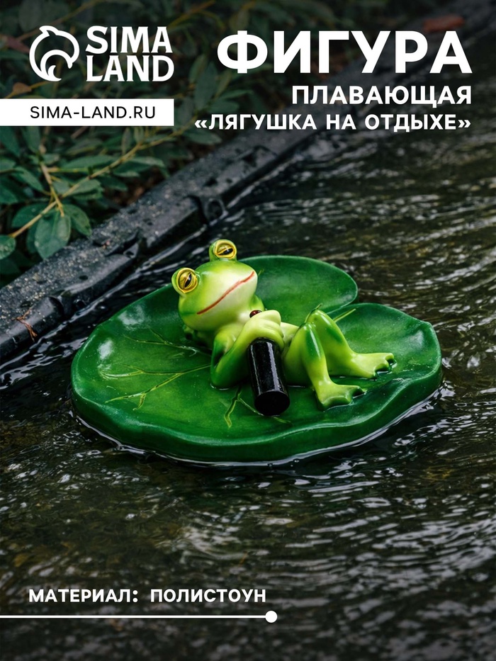 Садовая фигура из полистоуна «Лягушка на отдыхе», 10×11×6 см, плавающая - Фото 1