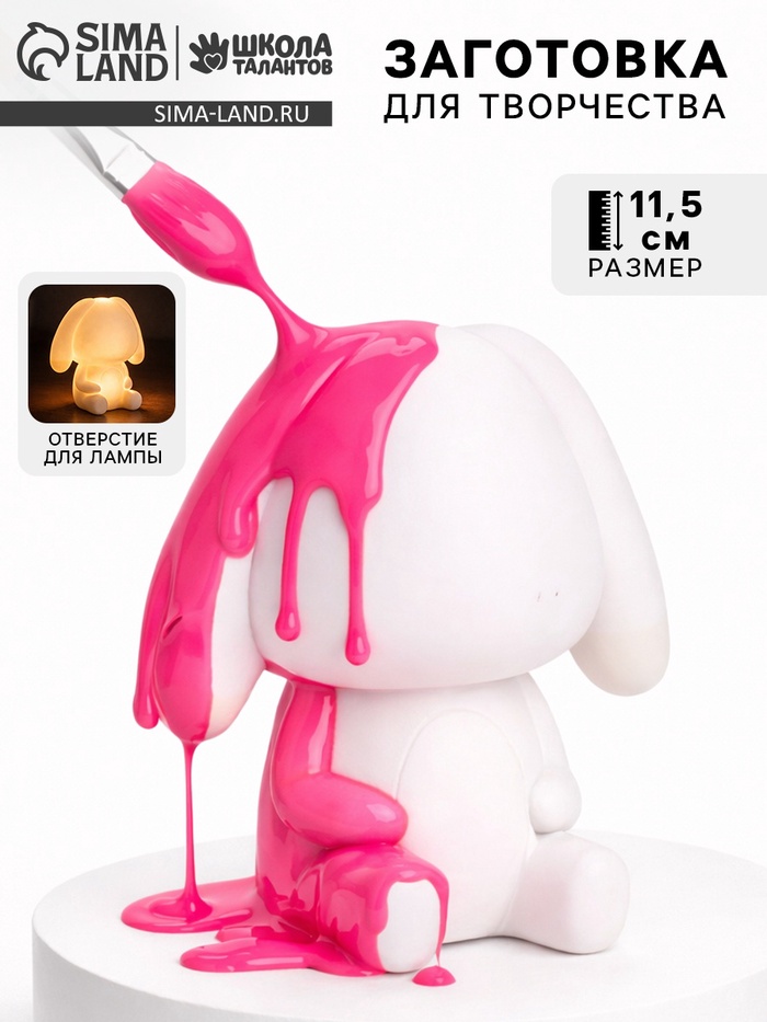 Заготовка для творчества «Зайка», 11.5 см - Фото 1