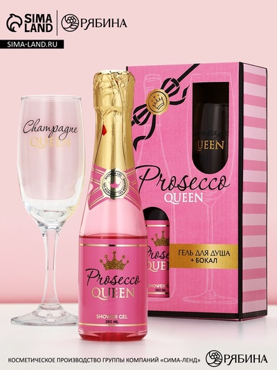 Подарочный набор Prosecco, гель для душа и бокал для шампанского, Чистое Счастье