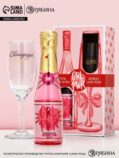 Подарочный набор GRL Power, гель для душа и бокал для шампанского, Чистое Счастье