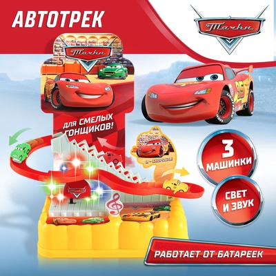 УЦЕНКА Трек и 3 машины, Тачки