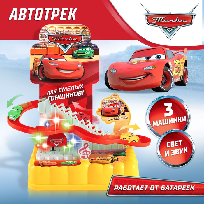 УЦЕНКА Трек и 3 машины, Тачки - Фото 1