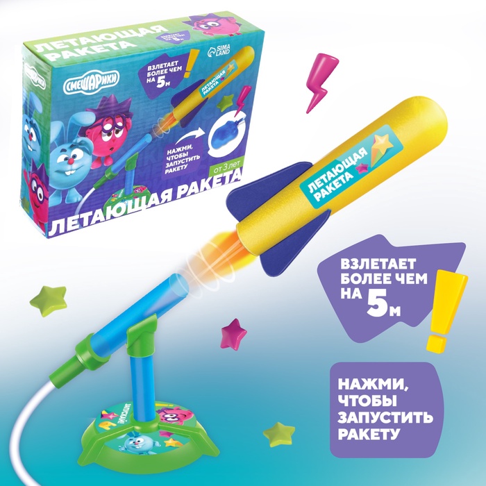 УЦЕНКА Летающая ракета, Смешарики - Фото 1