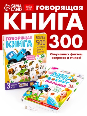 УЦЕНКА Говорящая книга «Мир вокруг малыша. Синий трактор» 10984115