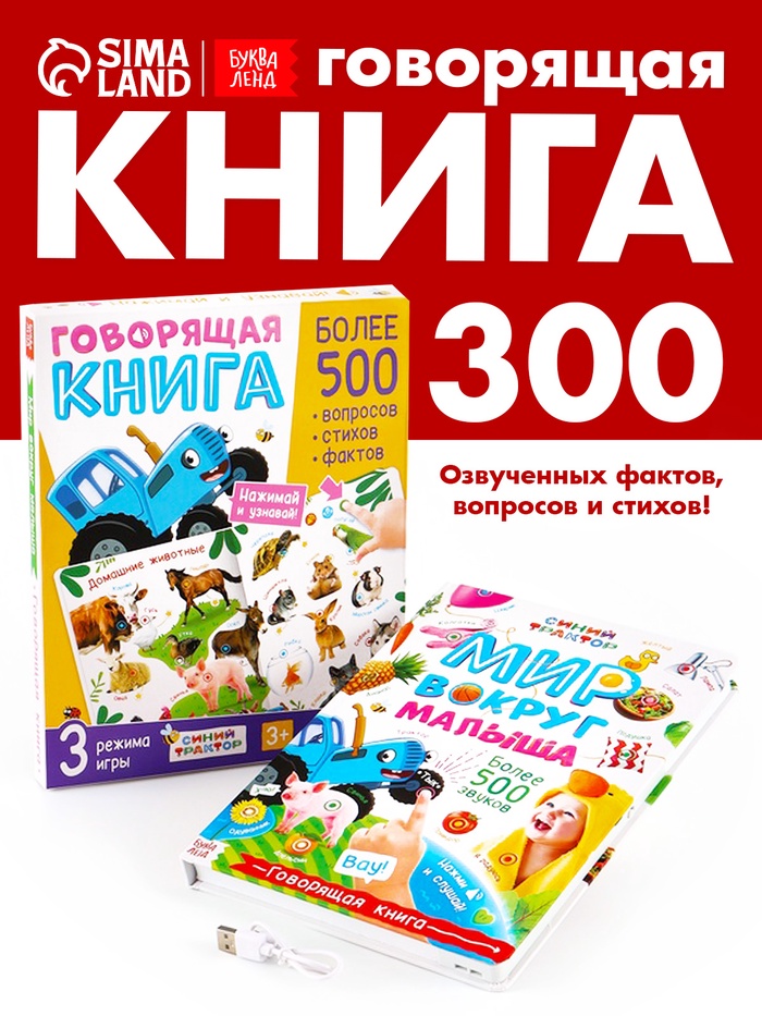 УЦЕНКА Говорящая книга «Мир вокруг малыша. Синий трактор» - Фото 1