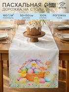 Дорожка на стол Этель «Пасхальный цветок», 50×150 см, 100% хлопок, рогожка 160 г/м²  (артикул 10911522)  большой выбор товаров оптом и в розницу по низким ценам с доставкой