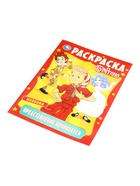 Раскраска «Буратино. Представление начинается», 16 стр. - фото 68177983