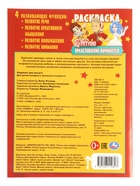 Раскраска «Буратино. Представление начинается», 16 стр. - фото 68177984