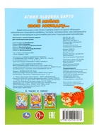 Книга с наклейками «А. Л. Барто. Я люблю свою лошадку...», 16 стр. - фото 120955576