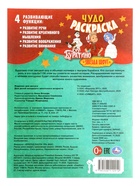 Чудо - раскраска «Буратино. Звезда шоу!», 8 стр. - фото 68177997