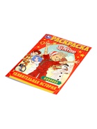 Раскраска «Буратино. Удивительная история», 16 стр. 10978928