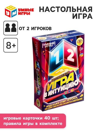 Карточная игра «Игра в интуицию» 8+