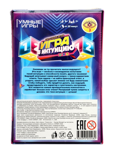 Карточная игра «Игра в интуицию» 8+