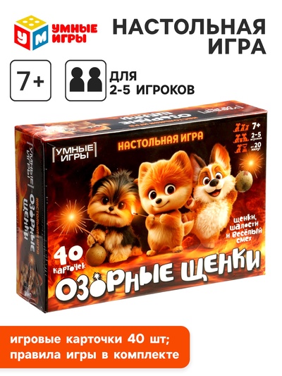 Карточная игра «Озорные щенки» 7+
