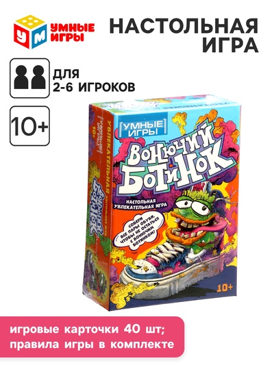 Карточная игра «Вонючий ботинок» 10+