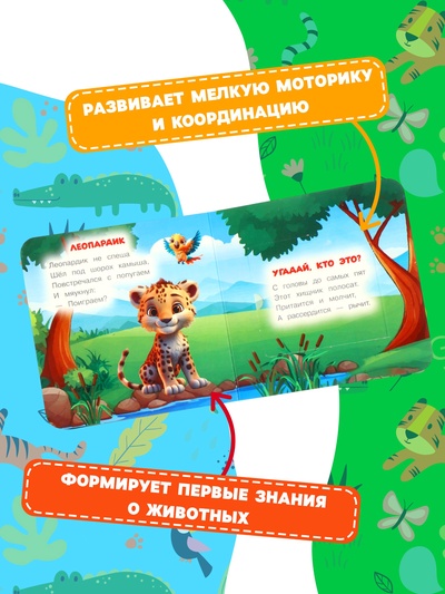 Книга с окошками «В. Степанов. Капибара в зоопарке», 10 стр.