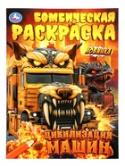 Бомбическая раскраска «Цивилизация машин», 16 стр. - фото 68178036