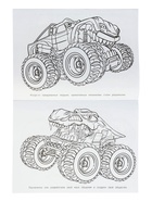 Бомбическая раскраска «Цивилизация машин», 16 стр. - фото 68178038