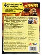 Бомбическая раскраска «Цивилизация машин», 16 стр. - фото 68178040