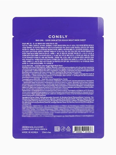 Тканевая маска расслабляющая Consly «Восстановление и снятие усталости с кожи», 23 мл