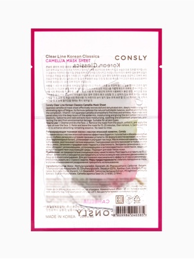 Тканевая маска с маслом японской камелии Consly «Гладкость и эластичность», 23 мл (комплект 5 шт)