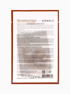 Тканевая маска для лица с муцином улитки Consly «Увлажнение и питание», 23 мл (комплект 5 шт)