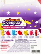 Яйцо шоколадное «Забавный сюрприз» из кондитерской глазури с игрушкой, 20 г  (артикул 10973917)  большой выбор товаров оптом и в розницу по низким ценам с доставкой