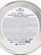 Печенье сдобное с тыквой, розмарином и апельсиновой цедрой, 400 г - Фото 3