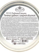 Печенье сдобное «Любимые мишки» в сахарной обсыпке, 150 г - Фото 5