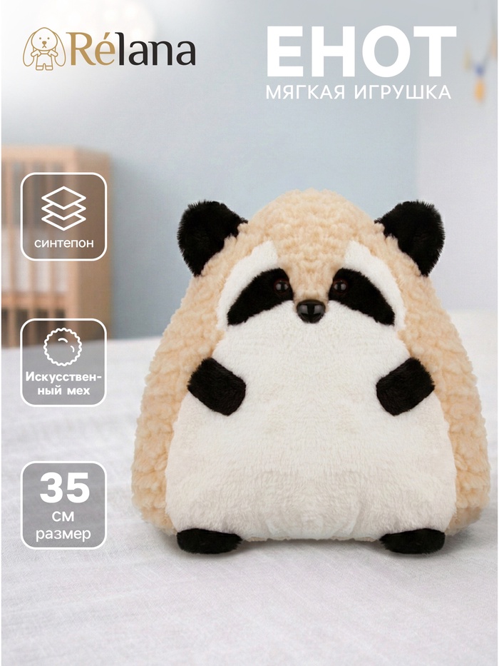 Мягкая игрушка «Енот», 35 см, белая - Фото 1