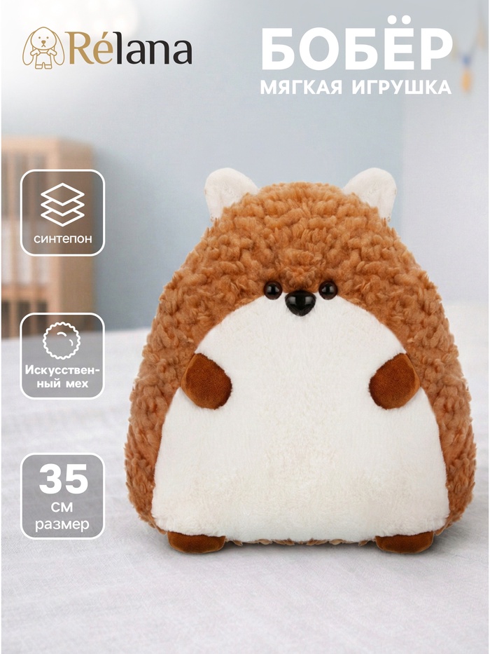 Мягкая игрушка «Бобёр» коричневый, 35 см - Фото 1
