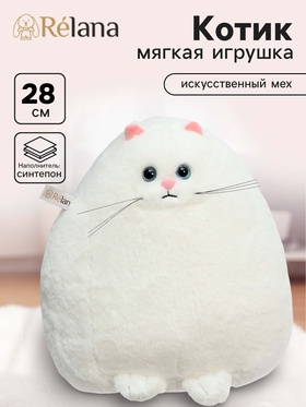 Мягкая игрушка «Котик», белый, 28 см