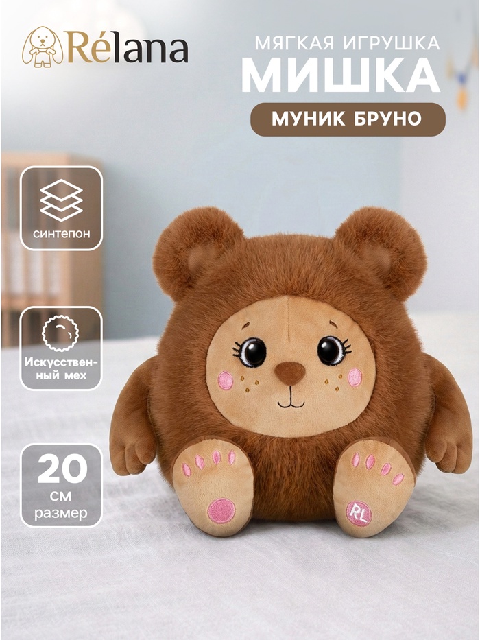 Мягкая игрушка «Мишка Муник Бруно», 20 см - Фото 1