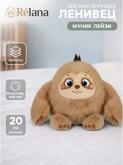 Мягкая игрушка «Ленивец Муник Лейзи», 20 см