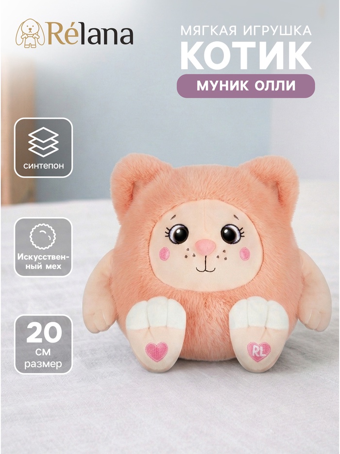 Мягкая игрушка «Котик Муник Олли», 20 см - Фото 1