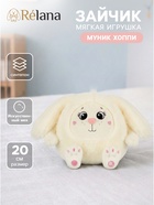 Мягкая игрушка «Зайчик Муник Хоппи», 20 см - Фото 1