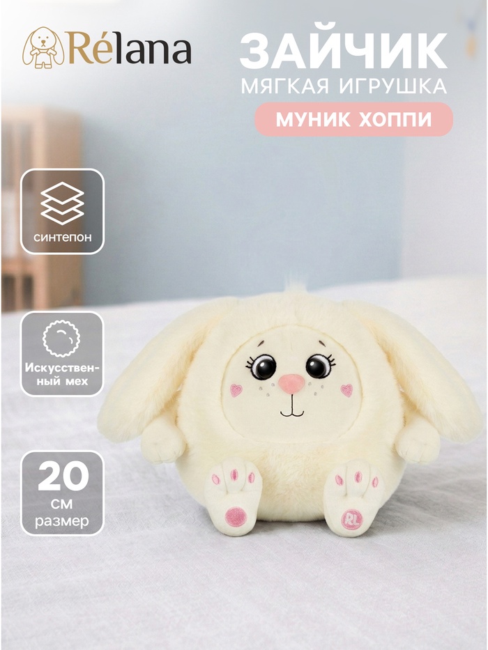 Мягкая игрушка «Зайчик Муник Хоппи», 20 см - Фото 1