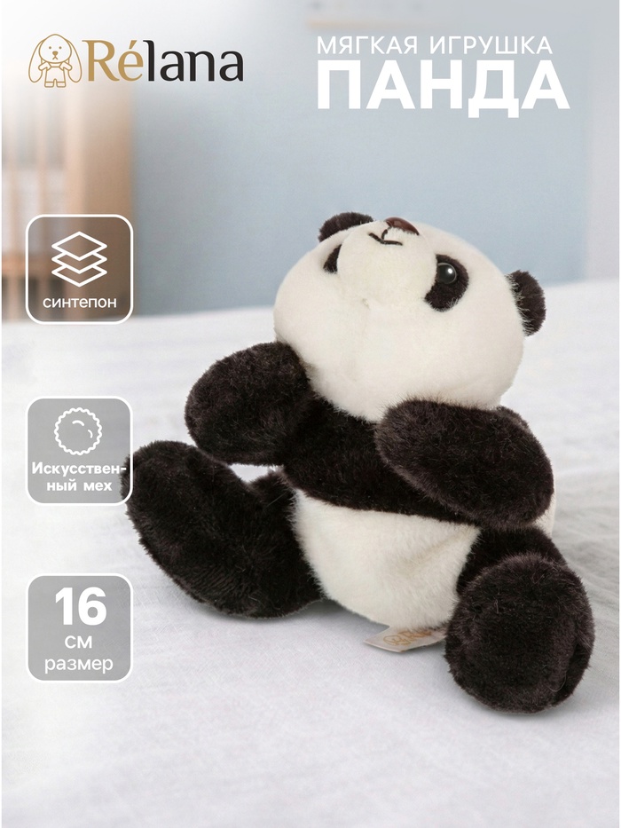Мягкая игрушка «Панда», 16 см - Фото 1