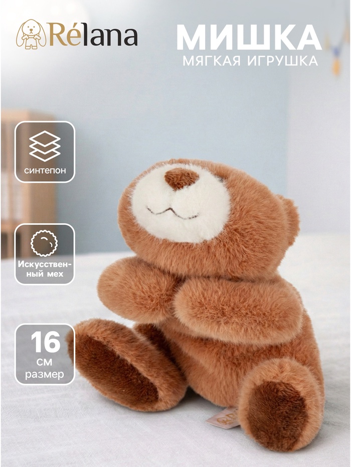 Мягкая игрушка «Мишка», 16 см - Фото 1