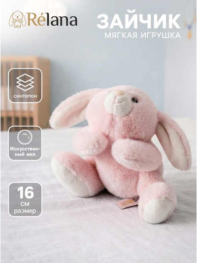 Мягкая игрушка «Зайчик», 16 см
