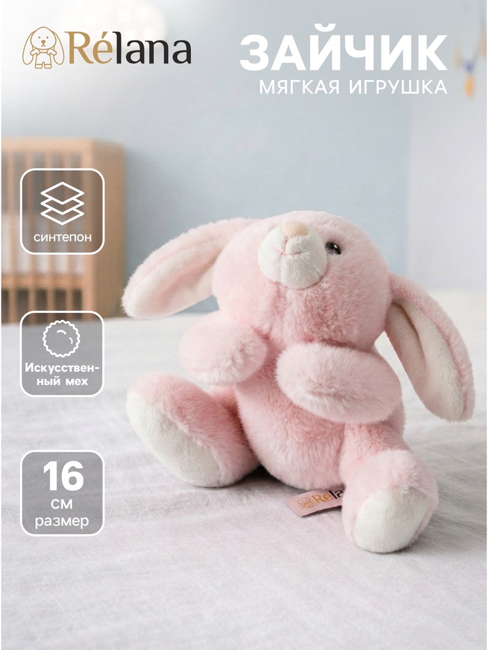Мягкая игрушка «Зайчик», 16 см - Фото 1