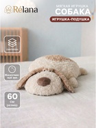 Мягкая игрушка-подушка «Собака», 60 см - Фото 1