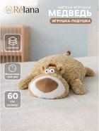 Мягкая игрушка-подушка «Медведь», 60 см - Фото 1