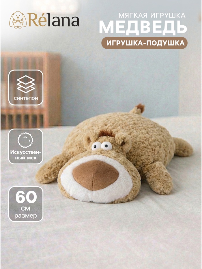 Мягкая игрушка-подушка «Медведь», 60 см - Фото 1