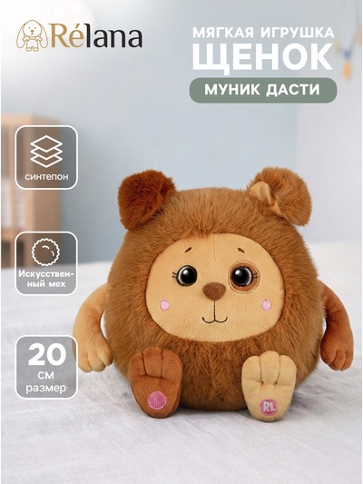 Мягкая игрушка «Щенок Муник Дасти», 20 см