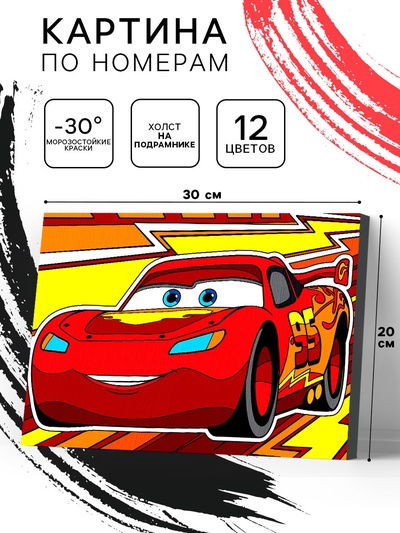 Картина по номерам для детей «Молния Маккуин» 20×30 см